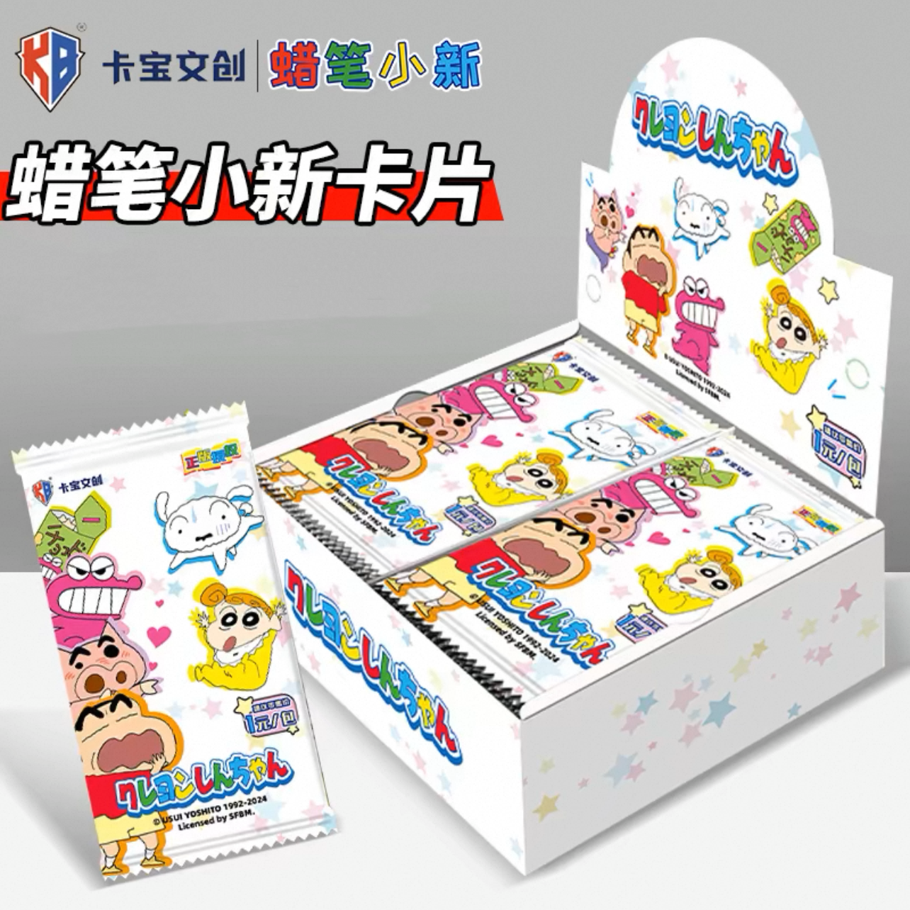 蜡笔小新1元包奇趣时卡光
