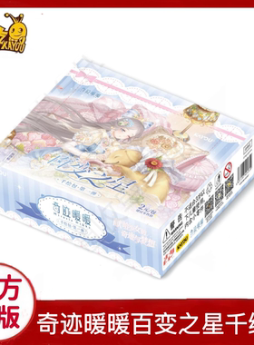奇迹暖暖百变之星千绘包