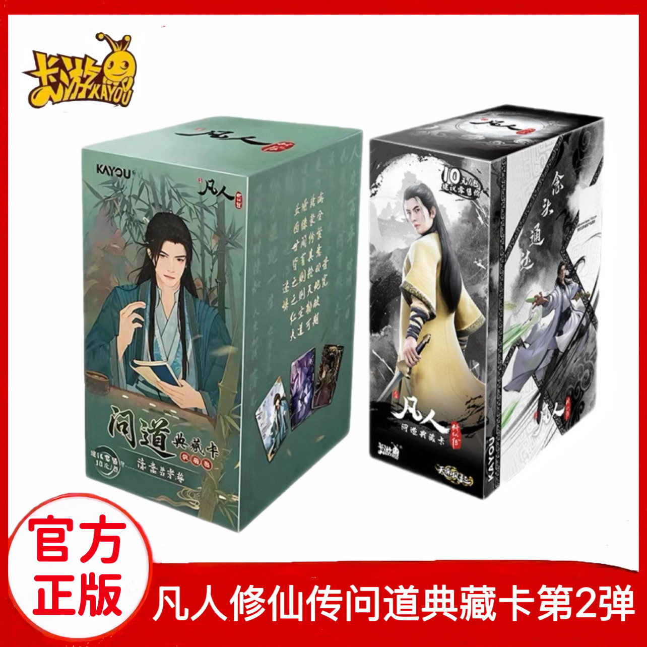 卡游正版凡人修仙传卡片第2弹