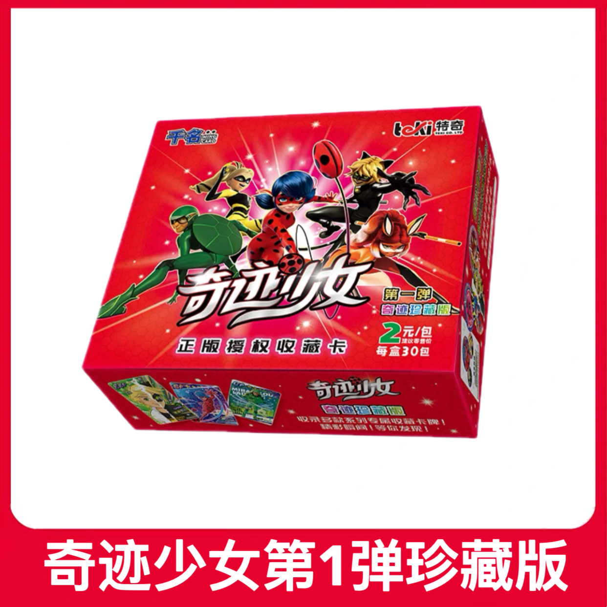 奇迹少女卡牌奇迹珍藏版
