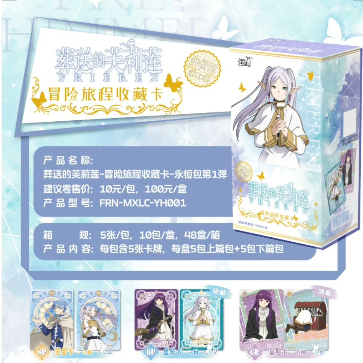 葬送的芙莉莲冒险旅程收藏卡