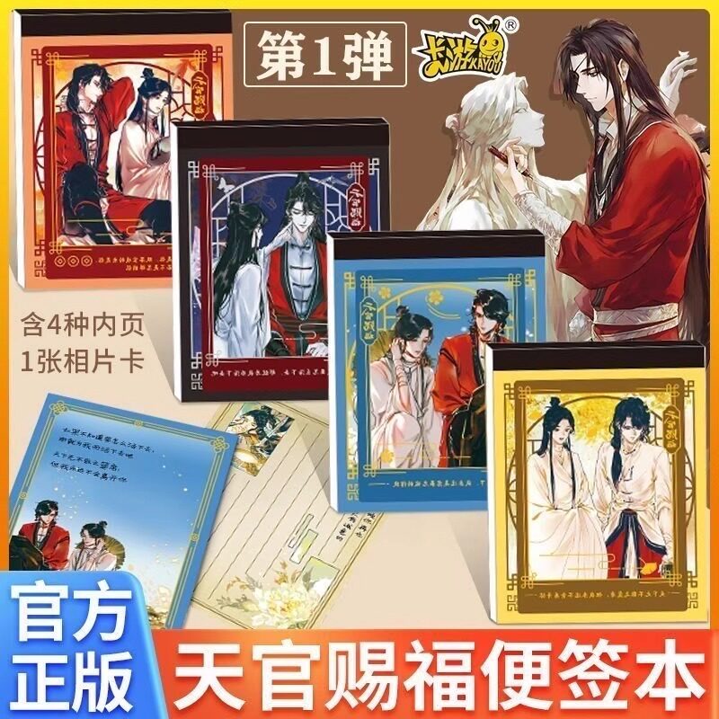 卡游天官赐福便签本枫红若梦碧空相随相片卡迷你便携口袋书写本子