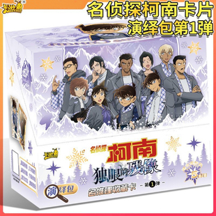正版卡游名侦探柯南卡片演绎包名推理收藏卡基德毛利兰独眼的残像
