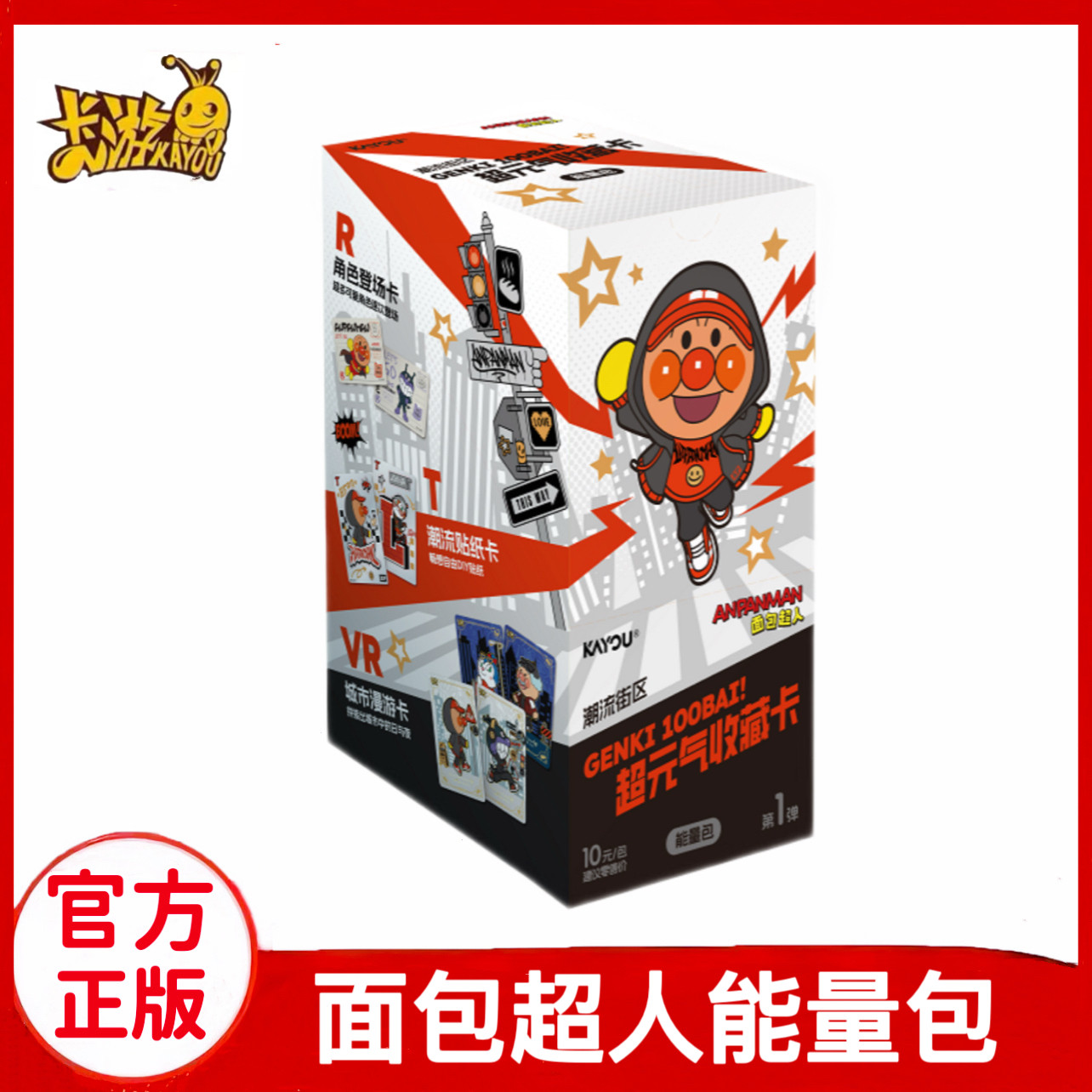面包超人超元气收藏卡能量包