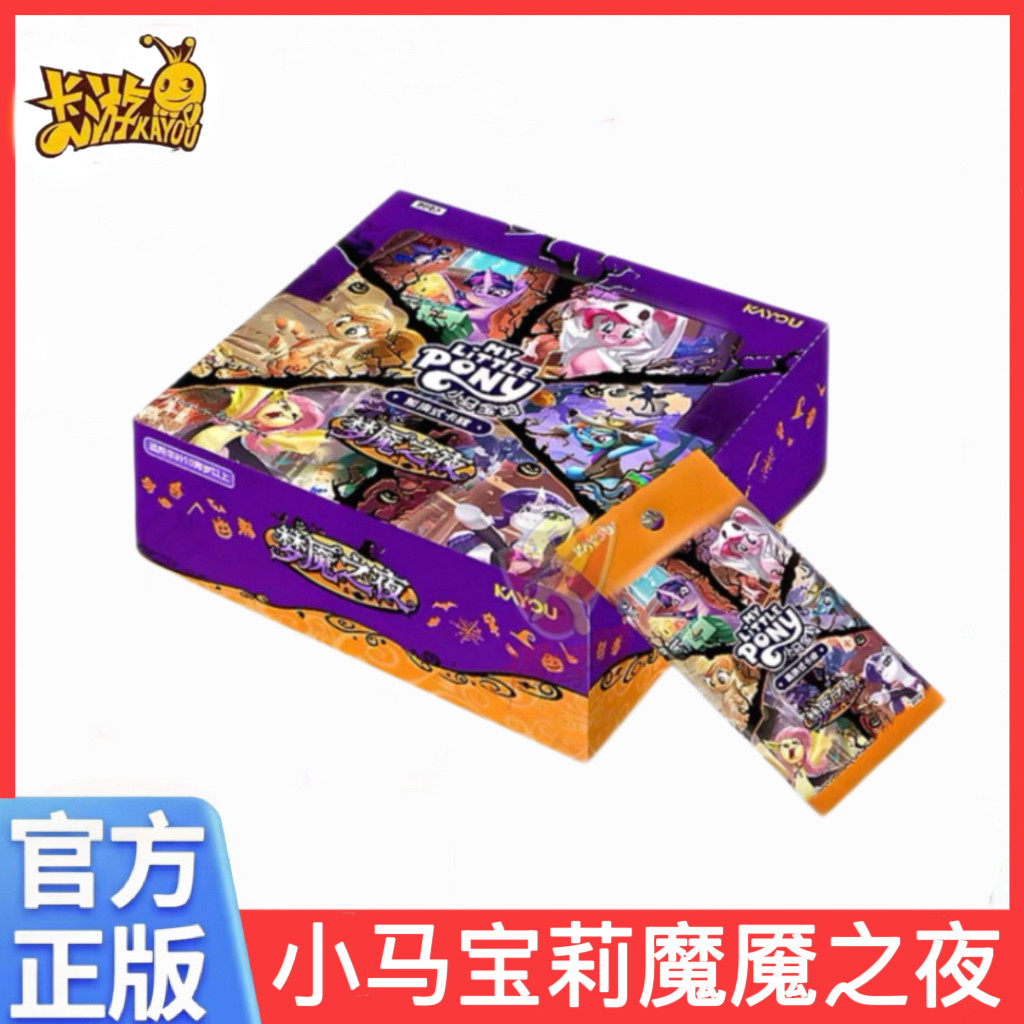 卡游小马宝莉集换式卡牌魔魇之夜