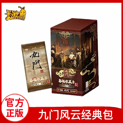 卡游九门影视收藏卡牌经典版