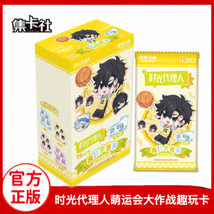 集卡社时光代理人萌运会大作战趣玩卡盲包正版动漫周边桌面小立牌