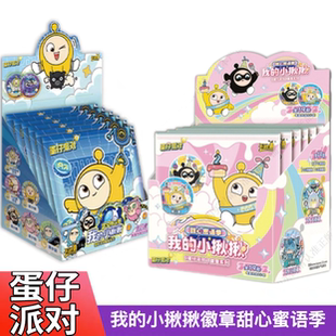 卡游蛋仔派对吧唧徽章甜心密语季 全新正版 马口铁勋章玩具胸针挂饰