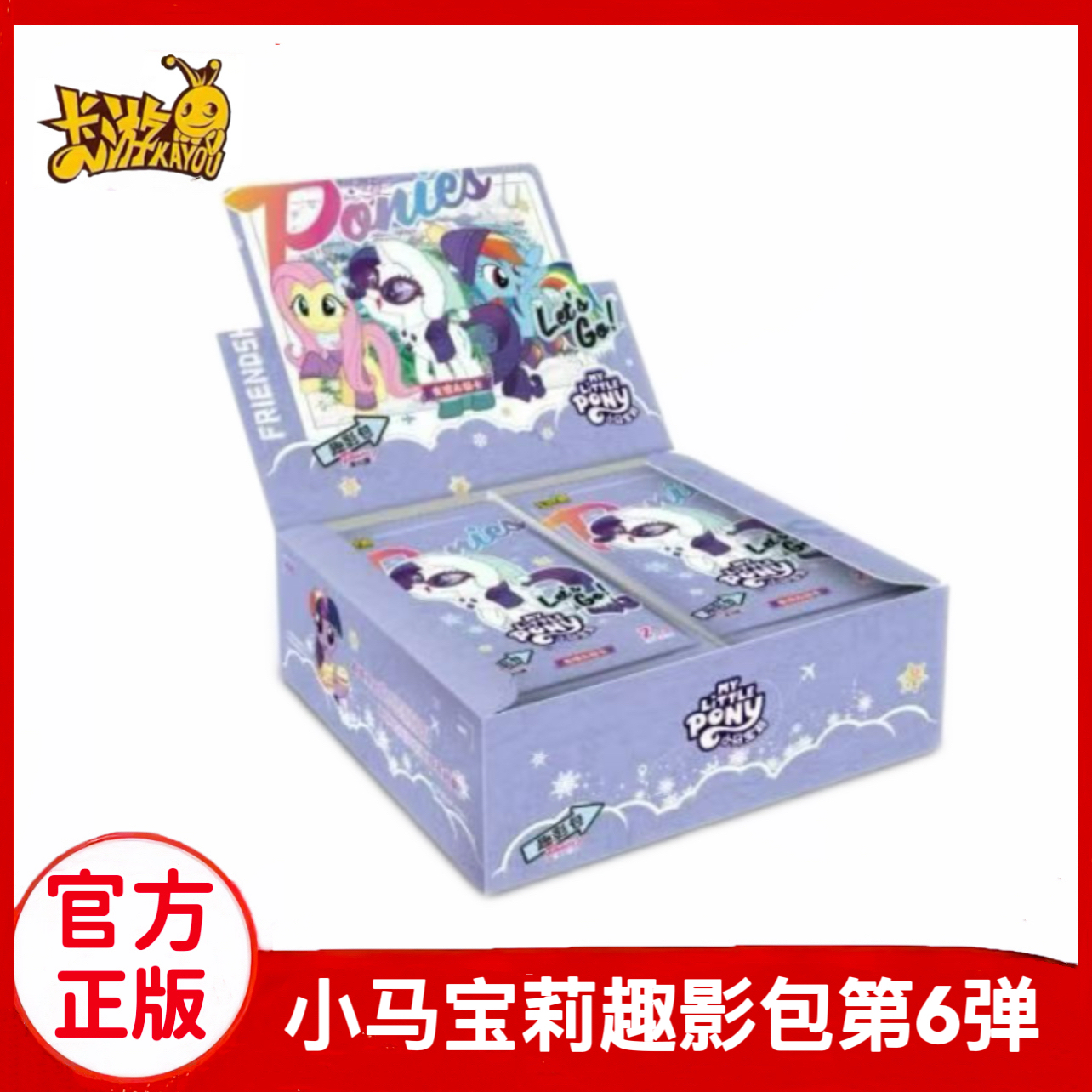 小马宝莉卡片趣影包第6弹