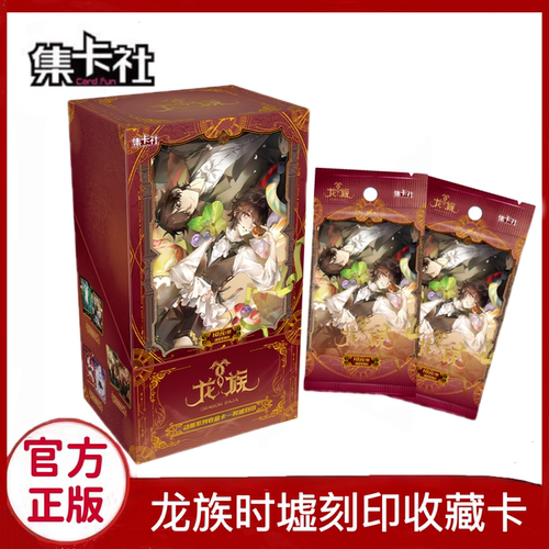 全新集卡社龙族时墟刻印收藏卡路明非鸣泽小说周边正版动画小卡 - 封面