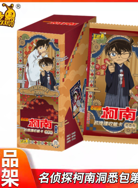 卡游名侦探柯南卡片第7弹洞悉包收藏卡SC怪盗基德男孩礼物小兰