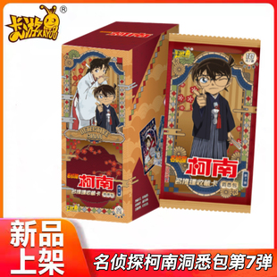 卡游名侦探柯南卡片第7弹洞悉包收藏卡SC怪盗基德男孩礼物小兰