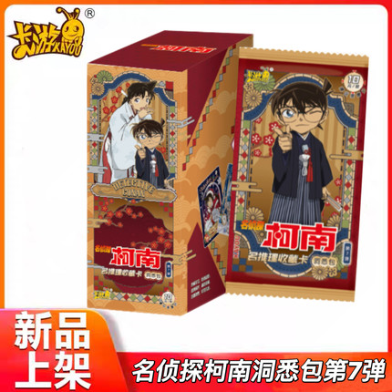 卡游名侦探柯南卡片第7弹洞悉包收藏卡SC怪盗基德男孩礼物小兰