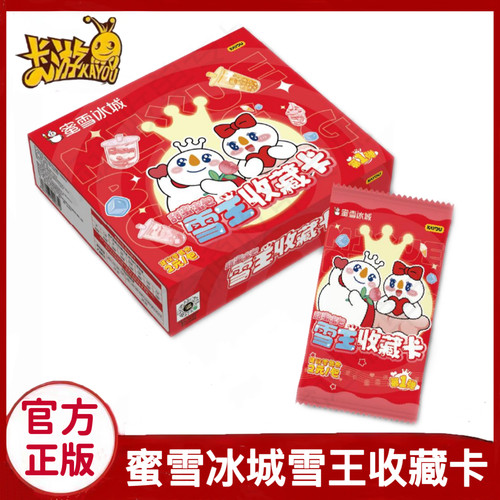 蜜雪冰城雪王收藏卡甜蜜蜜包