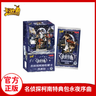 卡游名侦探柯南特典包永夜序曲正版动漫周边怪盗基德小兰收藏卡牌