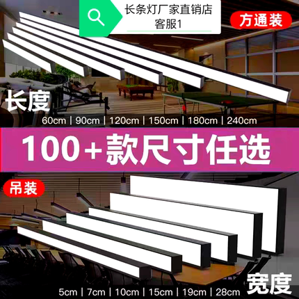 白壳白光高亮led长条灯方通专用灯商场超市灯格栅办公室吊线灯拼