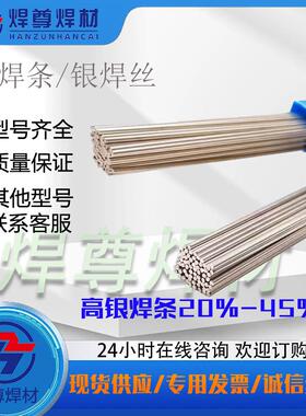 上海斯米克15%银焊条BCuP-5银焊丝L204铜银磷钎料
