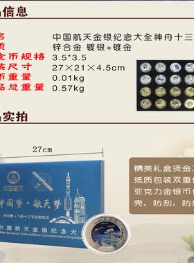 中国航天梦神舟载人飞船十三号发射器发射成功纪念章工艺品礼品