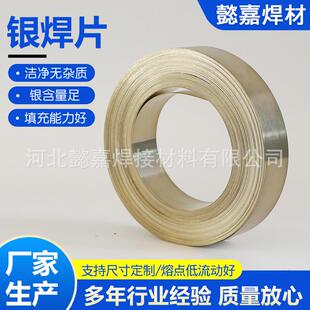 L303银焊片L303银基45%焊条45%银焊片银焊带BAg-5焊片银合金焊片