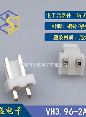 晶盛VH3.96-2p针座VH-2PVH2A带扣白色连接器连接线