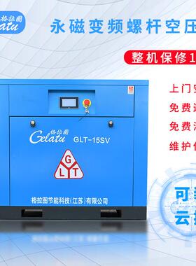 螺杆式空压机7.5/11/15KW22/37千瓦格拉图静音永磁变频空气压缩机