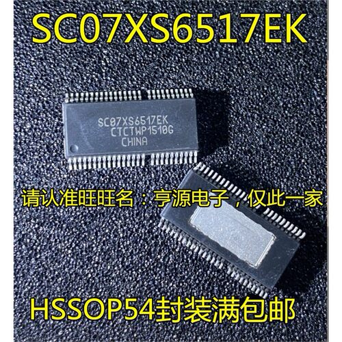 SC07XS6517EKHOP54脚贴