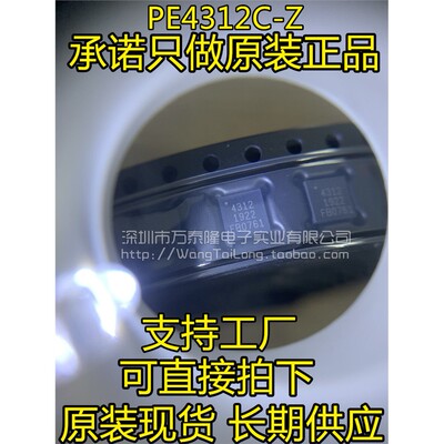全新PE4312C-Z丝印QFN2