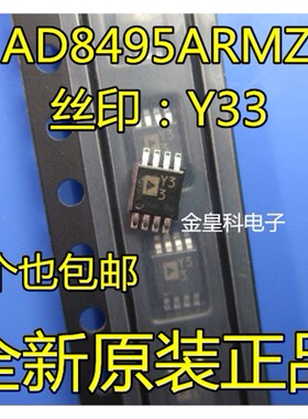 全新进口 AD8495ARMZ AD8495 MSOP-8 丝印 Y33 热电偶放大器