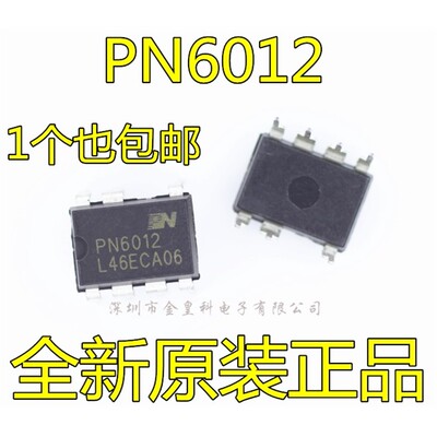 正品 PN6012 DIP-7 电压力锅电源管理集成块芯片IC