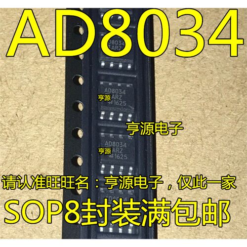 AD8034RZSOP放大器芯片
