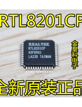 深圳店 全新正品 RTL8201CP-VD-LF RTL8201 QFP48网卡芯片
