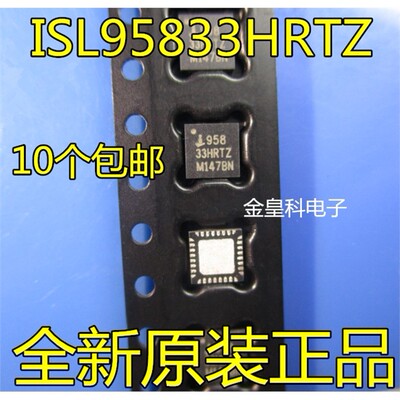 全新ISL95833HRTZQFN