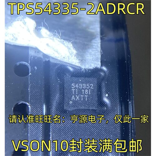 TPS54335-2ADRCR 丝印 543352 VSON10封装 开关稳压器芯片质量好