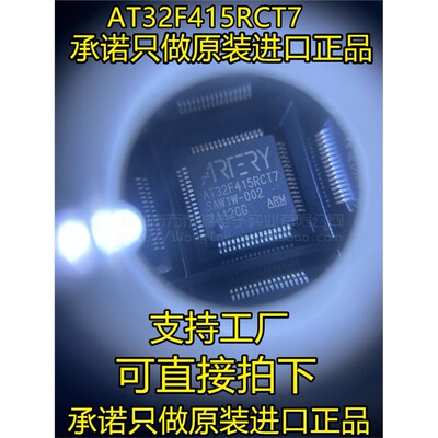 全新AT32F415RCT7LQFP64