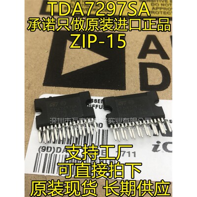 【全新】TDA7297SA双声