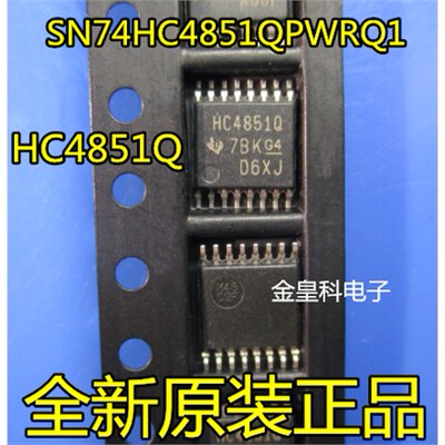 全新现货SN74HC4851QPWR