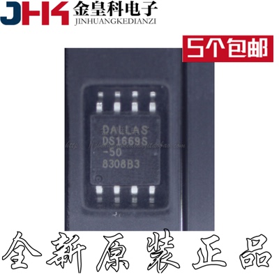现货DS1669S-50【可直拍