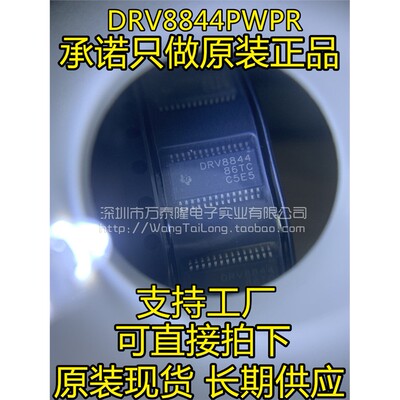 正品贴片DRV8844PW丝印