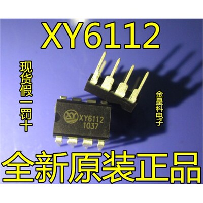 深圳店XY6112全新液晶