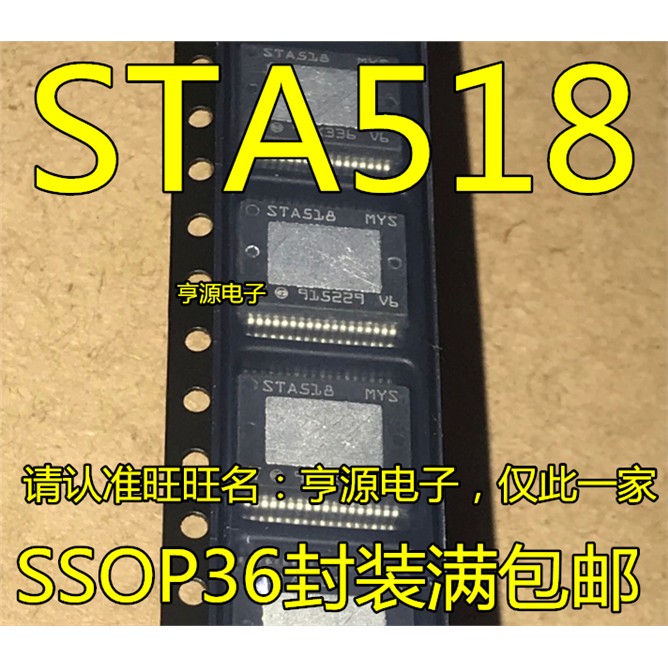 STA518 STA518MYS 音频功放放大器  可直拍 进口 现货 热卖 - 实物图