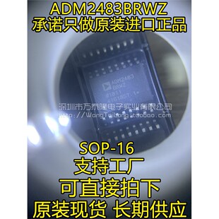 A全新正品 ADM2483 ADM2483BRWZ SOP16 假一赔十