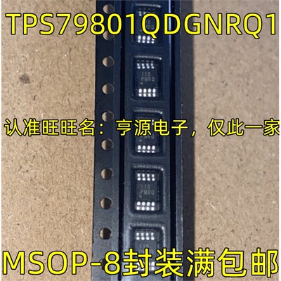 TPS79801QDGNR低压差稳