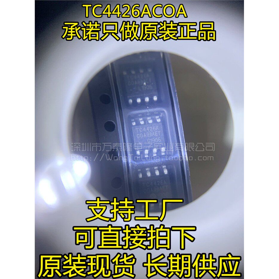 TC4427A TC4427ACOA TC4426ACOA TC4426AEOA 只做 - 实物图