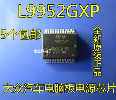 L9952GXP L99526XP 大众汽车电脑板电源芯片 全新原装 可