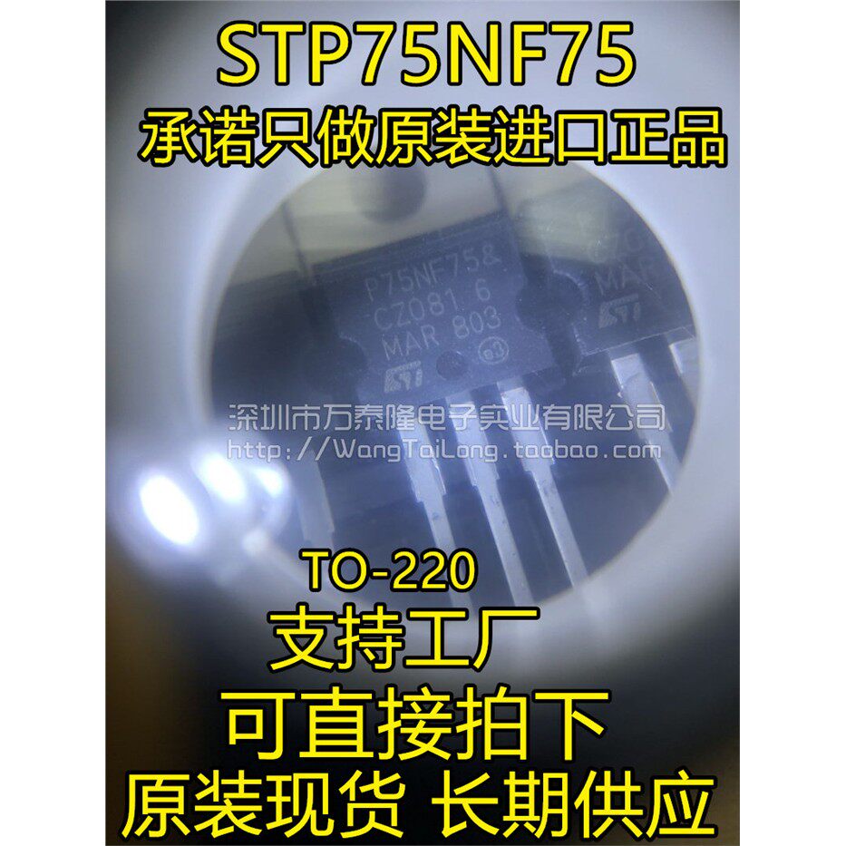 全新进口正品P75NF75 STP75NF75大功率场效应管逆变器MOS管大芯片 - 实物图