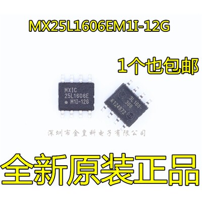 全新MX25L1606EI-G丝印