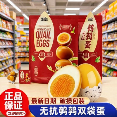 山姆代购无抗鹌鹑蛋卤蛋小包装卤蛋包装溏心即食休闲零食办公正品