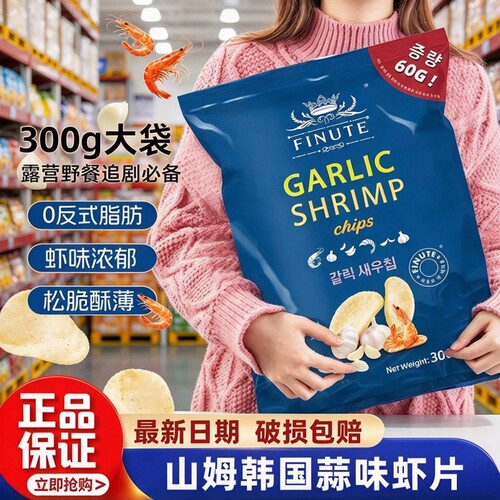 山姆代购蒜味虾片韩国进口薯片300g追剧休闲零食办公大袋年货正品