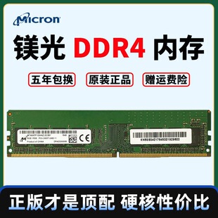 镁光ddr44g 8g 16g 2400 2666 3200MHZ台式机电脑四代内存条通用