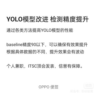 YOLO系列改进算法定制改进效果依据模型而定985无中介。